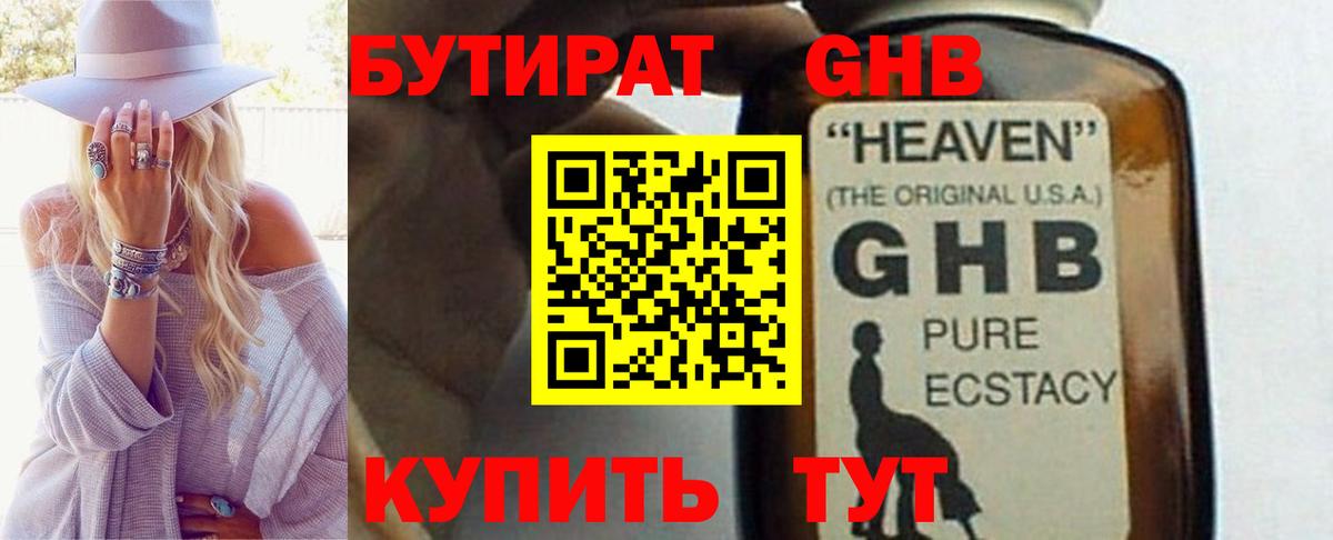 БУТИРАТ бутандиол  Вход с VPN  Карачаевск 